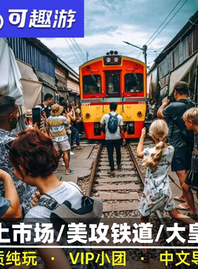 曼谷一日游大皇宫