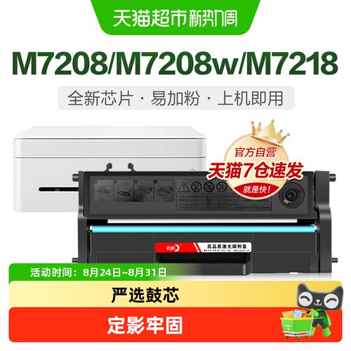 彩格联想M7208W碳粉盒严选鼓芯