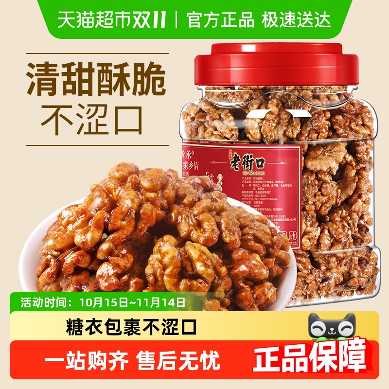 老街口蜂蜜琥珀核桃仁新货罐装坚果纸皮核桃小山核桃孕妇休闲零食