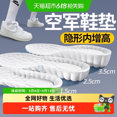 适用于空军一号增高鞋垫不累脚