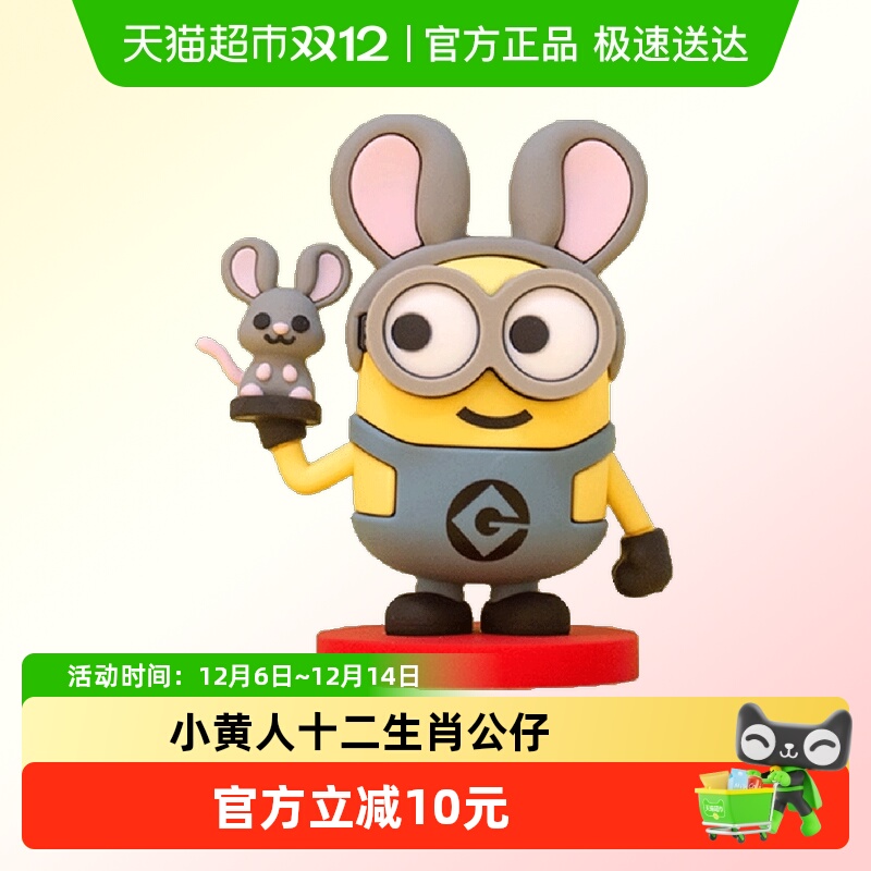 宝贝趣小黄人十二生肖动漫礼物