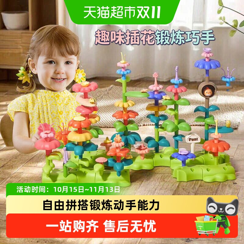 积木拼装花园益智玩具手工DIY插花大颗粒拼搭塑料男女孩生日礼物