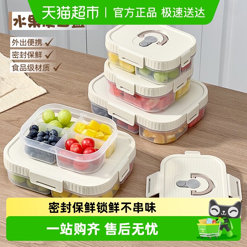 沃德百惠鲜切水果便当盒食品级分格餐盒冷冻保鲜盒学生点心密封盒