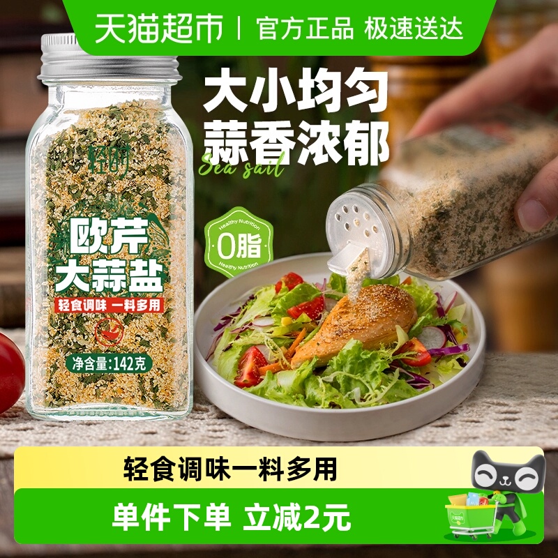 云山半欧芹大蒜盐复合调味料142g