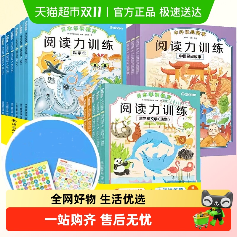 日本学研教育阅读力训练全