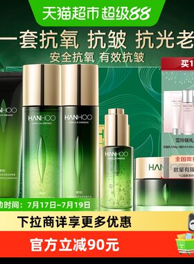 韩后绿宝石烟酰胺淡纹紧致礼盒