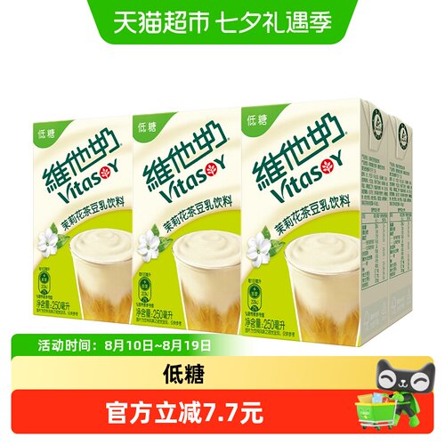 维他奶新品上市豆乳饮料