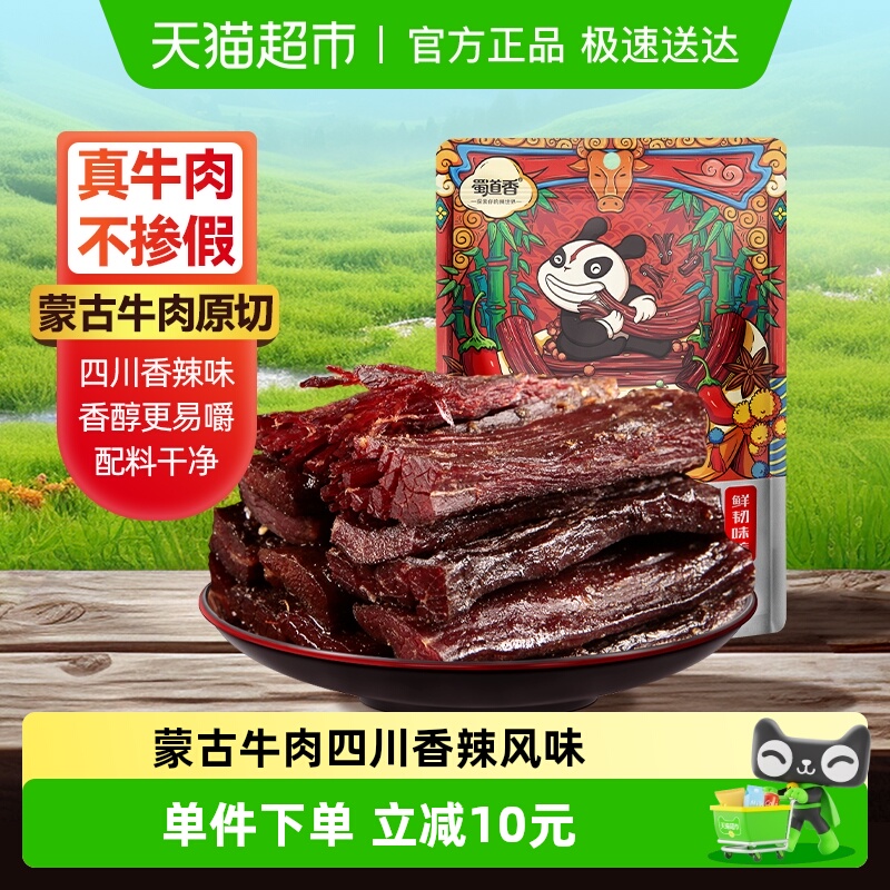 蜀道香香辣手撕牛肉干100g休闲零食四川特产解馋小吃独立小袋装