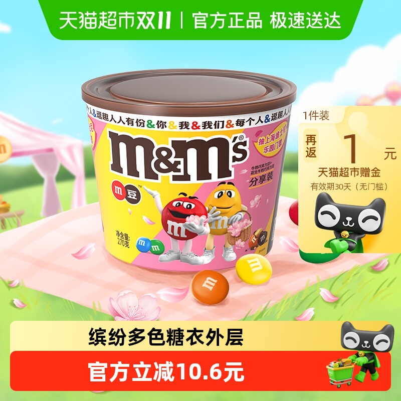 M＆M’S花生夹心巧克力豆