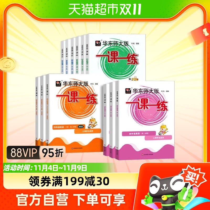 2023华东师大版一课一练沪教版一二三四五六年级上册上海小学教材属于什么档次？