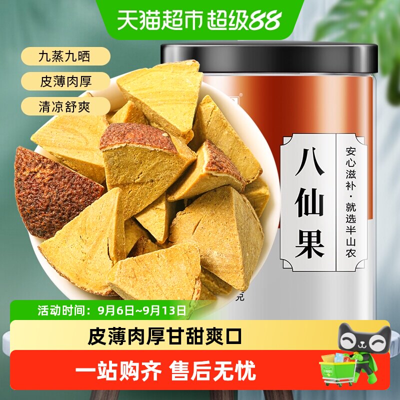 半山农陈皮八仙果正宗陈年黄八珍果片柚子白柚参山楂清凉润喉