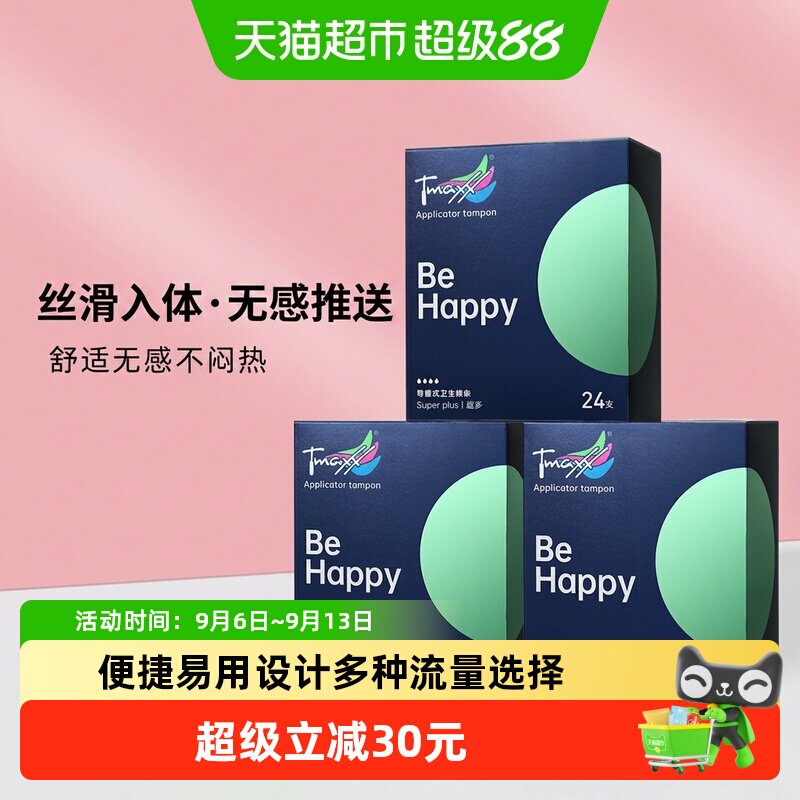 Tmaxx导管式不易侧漏24支*3盒图片