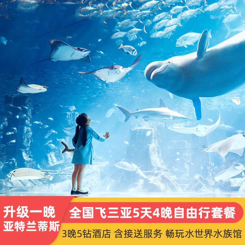 三亚5天4晚自由行