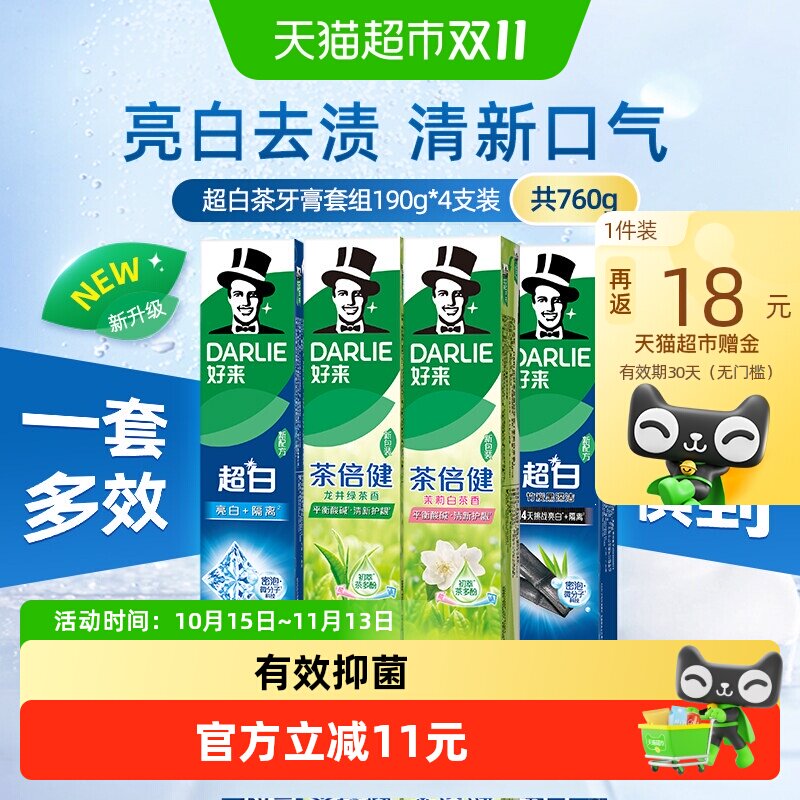 好来黑人超白茶牙膏190g*4支 拍4件 4.4元/支 - 线报酷