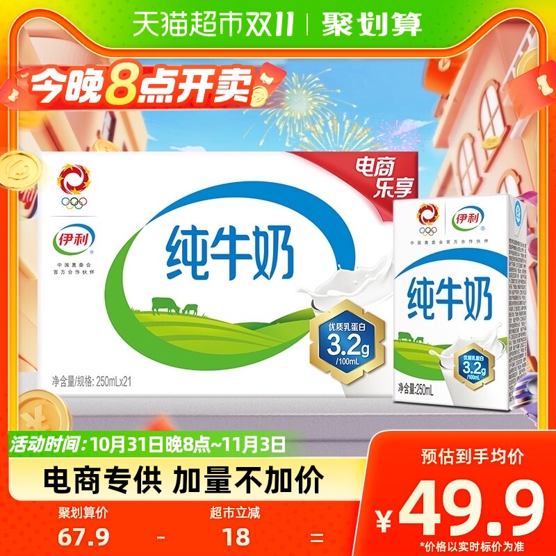 伊利无菌砖纯牛奶250ml*21盒/整箱优质乳蛋白学生营养早餐搭档高性价比高么？