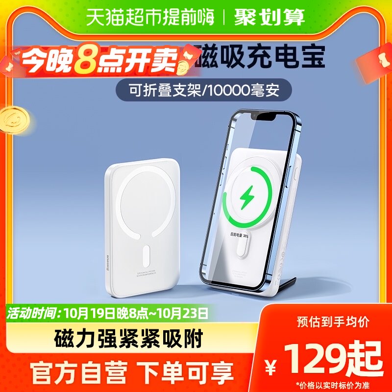 倍思磁吸无线充电宝10000毫安适用苹果14/13Magsafe20W快充带支架使用感如何?