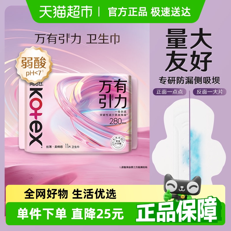 【下拉领金币补贴】高洁丝万有引力卫生巾280一吸到底日用姨妈巾