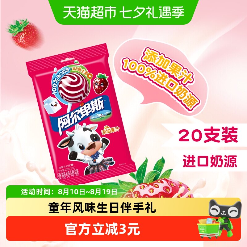 阿尔卑斯草莓牛奶味硬糖棒棒糖创意聚会凑单零食糖果礼物