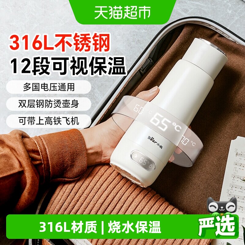 小熊便携式烧水壶家用电热水壶办公室迷你烧水杯旅行便携烧水壶