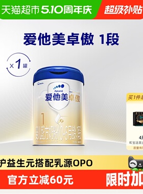 爱他美卓傲婴儿配方奶粉(0-6月龄)1段800g