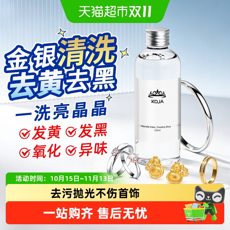 首饰清洁剂洗银水不伤银清洗去污抛光清洗金银首饰快速还原翻新剂