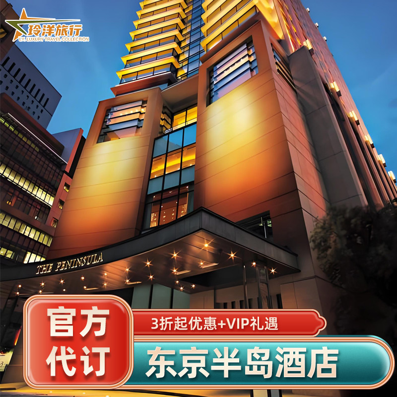 实名预定保证入住，预定后可致电酒店查询 旅行社协议价官方预定，帮您省钱省心 全球奢华酒店均可咨询，全程一对一客服接待 找客服询底价，享VIP礼遇套餐（送双早+消费券等）