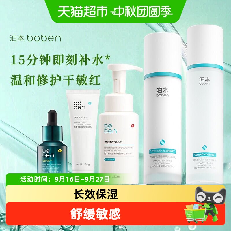 泊本6D玻尿酸水乳套装保湿补水图片