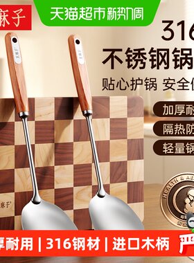 王麻子316L不锈钢炒菜锅铲套装