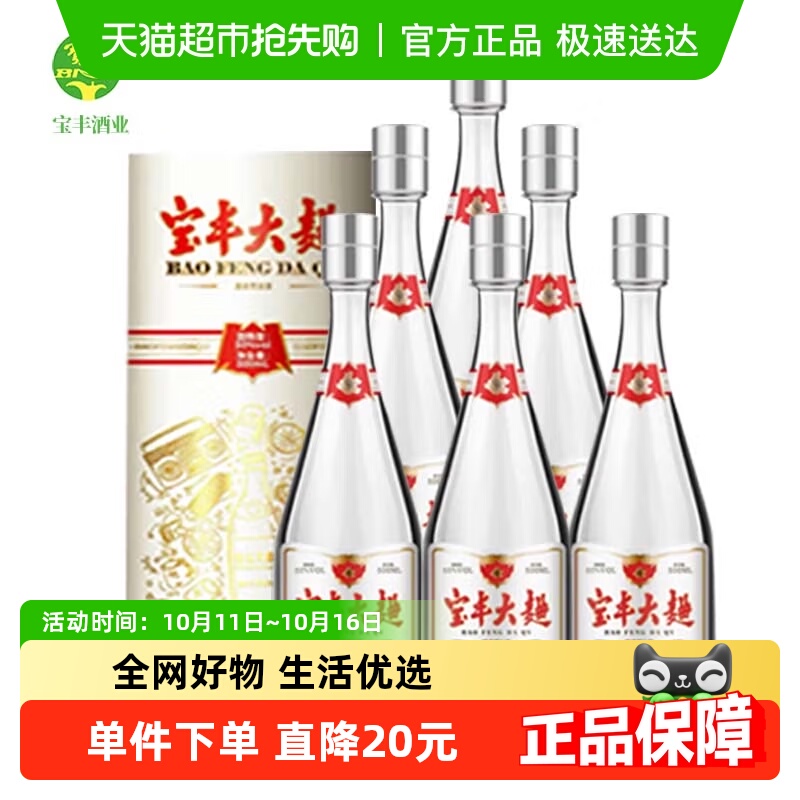 宝丰宝丰大曲时间经典清香型白酒500ml*6整箱装