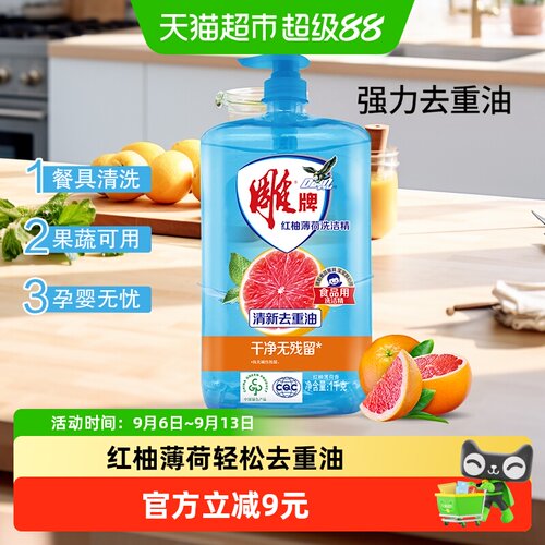 雕牌红柚薄荷洗洁精去重油无残留