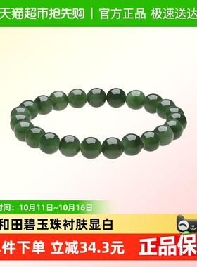 LUKKWAIFOOK/六桂福和田玉手链