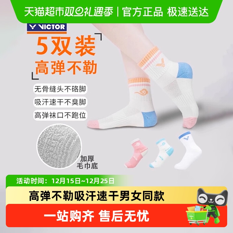 VICTOR/威克多加厚毛巾底羽毛球