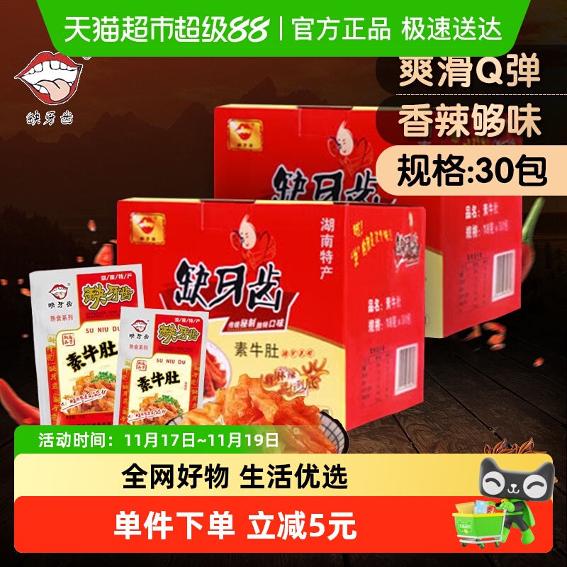 缺牙齿香辣素牛肚魔芋丝湖南特产超辣素牛肚麻辣休闲零食