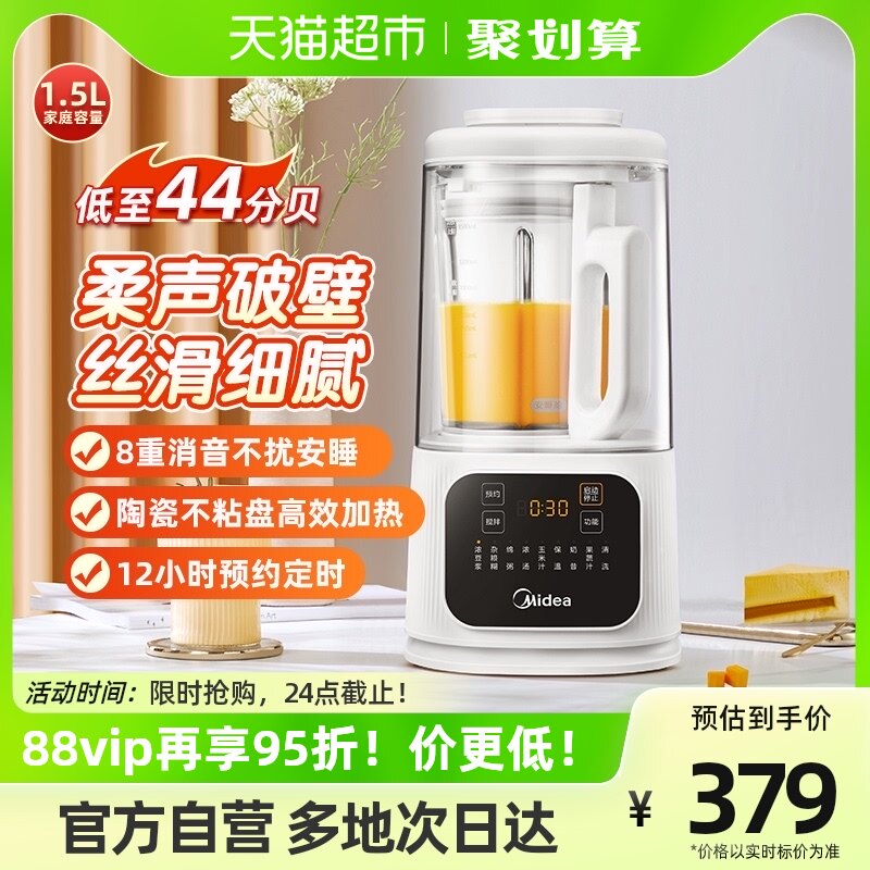 美的柔音安睡破壁机1.5L家用加热全自动豆浆机多功能榨汁料理机