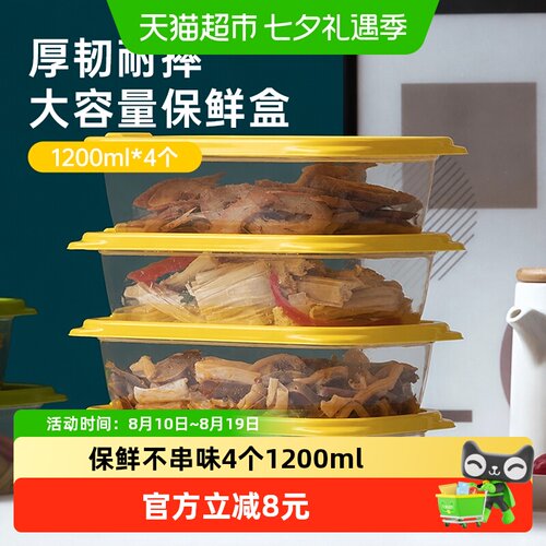 茶花冰箱保鲜野餐便携保鲜盒4个