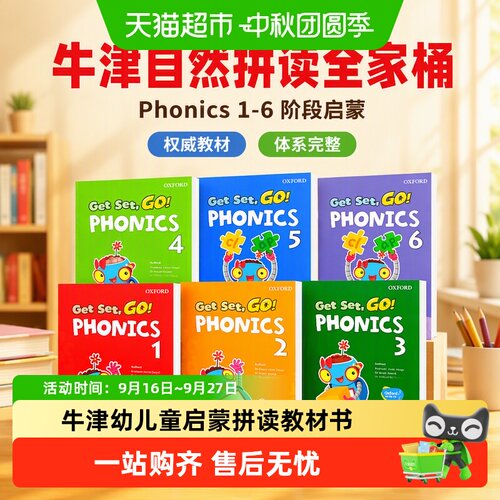 超小凡牛津幼儿英语自然拼读