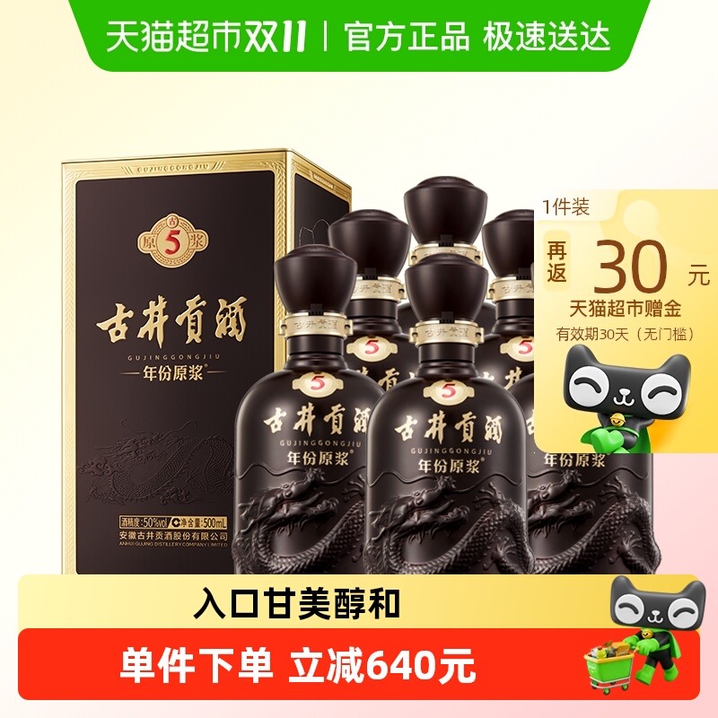 古井贡酒年份原浆白酒