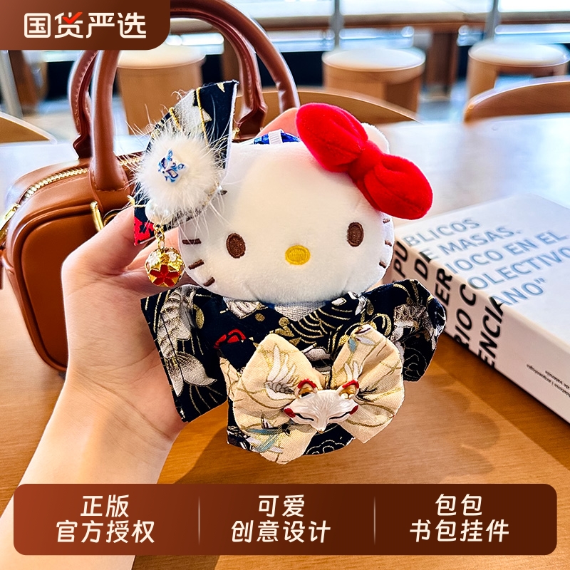 正版hellokitty日系毛绒公仔玩偶蝴蝶和服包包挂件书包挂饰女抹茶