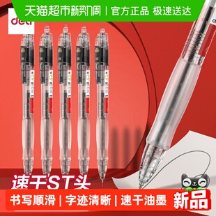 得力连中三元 中性笔v1考试专用刷题笔学生速干顺滑st头笔按动速干