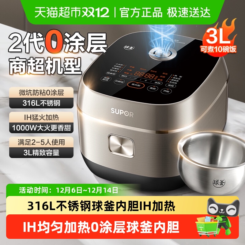 苏泊尔0涂层球釜IH家用3L电饭煲