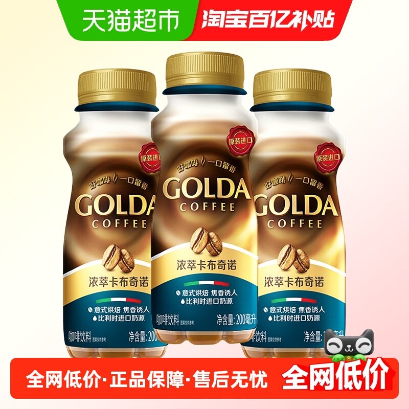 WINGSFOOD戈尔达Golda浓萃卡布奇诺咖啡饮料即饮咖啡提神健身,咖啡/麦片/冲饮,即饮咖啡,淘宝优惠券,粉丝福利购,淘宝优惠卷