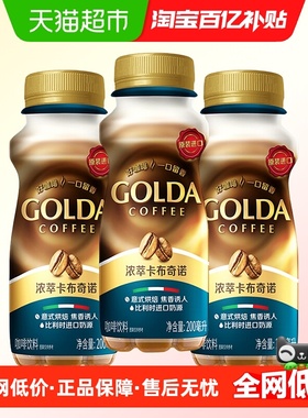 WINGSFOOD戈尔达Golda浓萃卡布奇诺咖啡饮料即饮咖啡提神健身