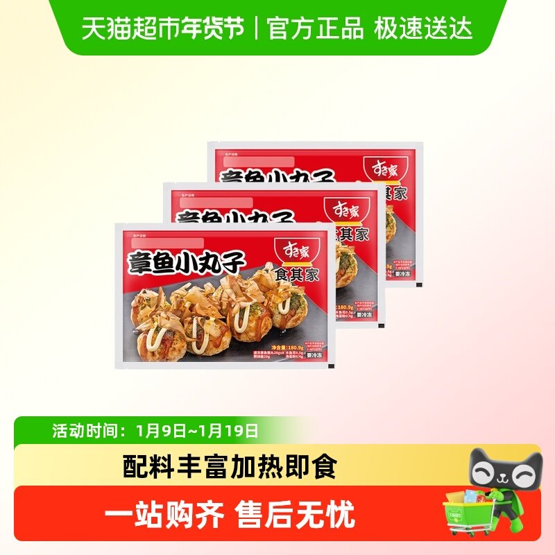 【包邮】食其家章鱼小丸子料理包日式预制菜速食半成品牛肉调理包,水产肉类/新鲜蔬果/熟食,包装速食菜/预制菜,淘宝优惠券,粉丝福利购,淘宝优惠卷