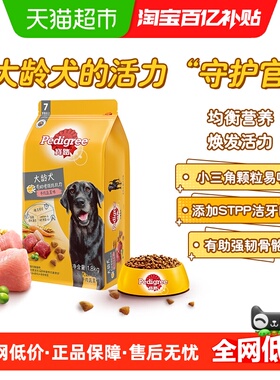 【下拉领淘金币优惠】Pedigree/宝路大龄犬定制狗粮犬龄7岁以上