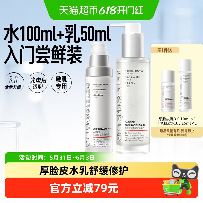 【3.0升级】毕生之研厚脸皮水乳套装敏感肌舒缓补水褪红护肤品女