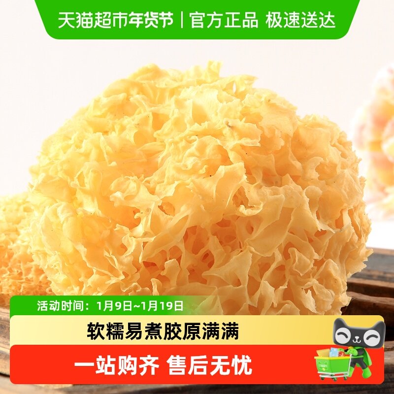 鲜珥家银耳古田地标白木耳福建白木耳干货丑耳软糯易出胶,粮油调味/速食/干货/烘焙,银耳/冻干银耳及银耳制品,淘宝优惠券,粉丝福利购,淘宝优惠卷