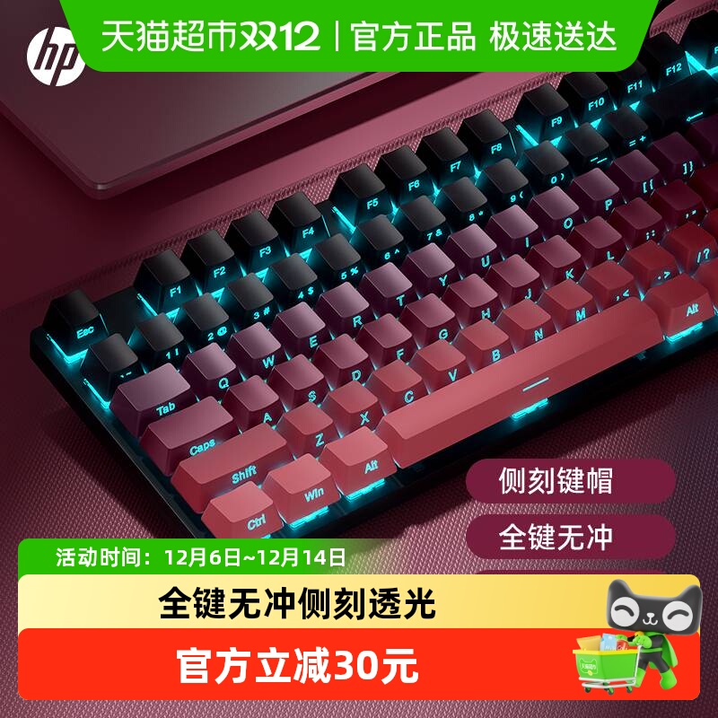 惠普有线机械电竞游戏键盘