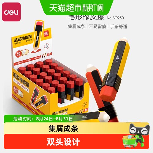 Deli/得力笔形橡皮擦