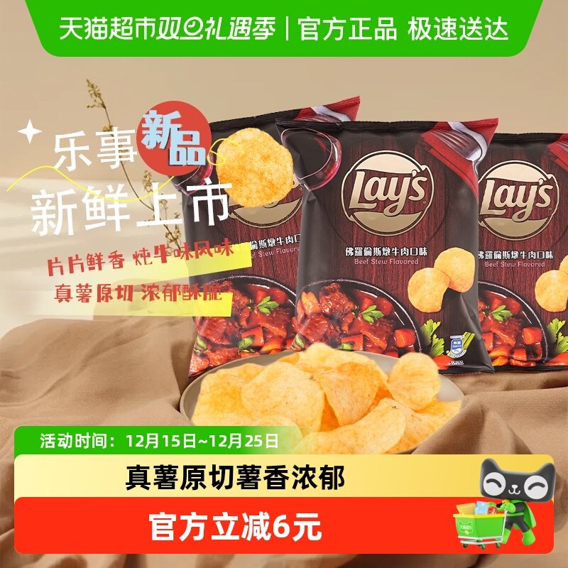 乐事佛罗伦萨炖牛肉味薯片