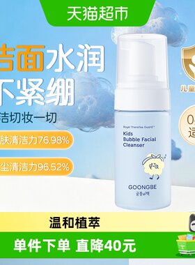 GOONGBE/宫中秘策儿童洗面奶